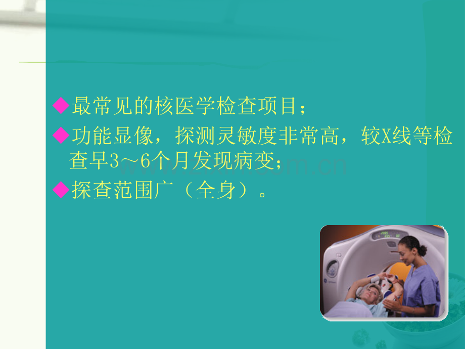 骨显像-核医学ppt课件.ppt_第2页