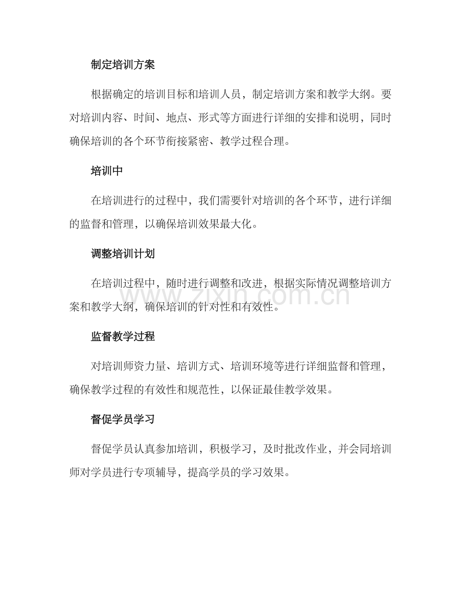 培训效果把关方案.docx_第2页