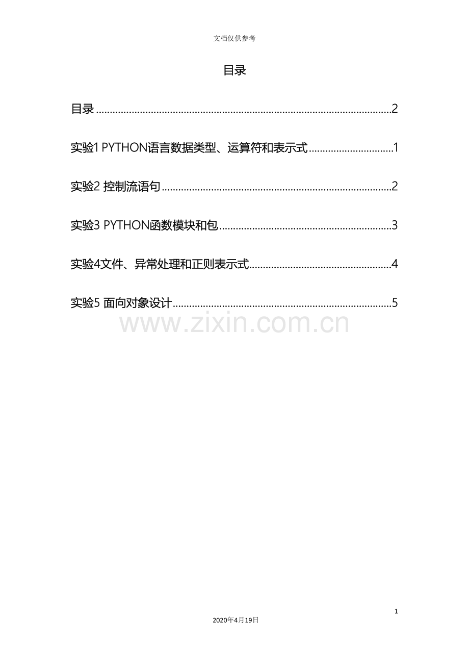 python编程基础实验指导书.doc_第3页