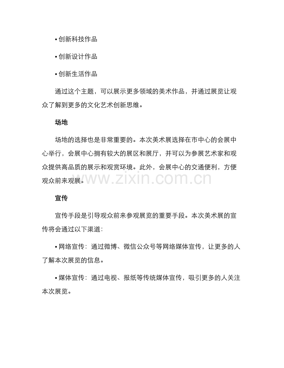 美术展策划方案.docx_第2页