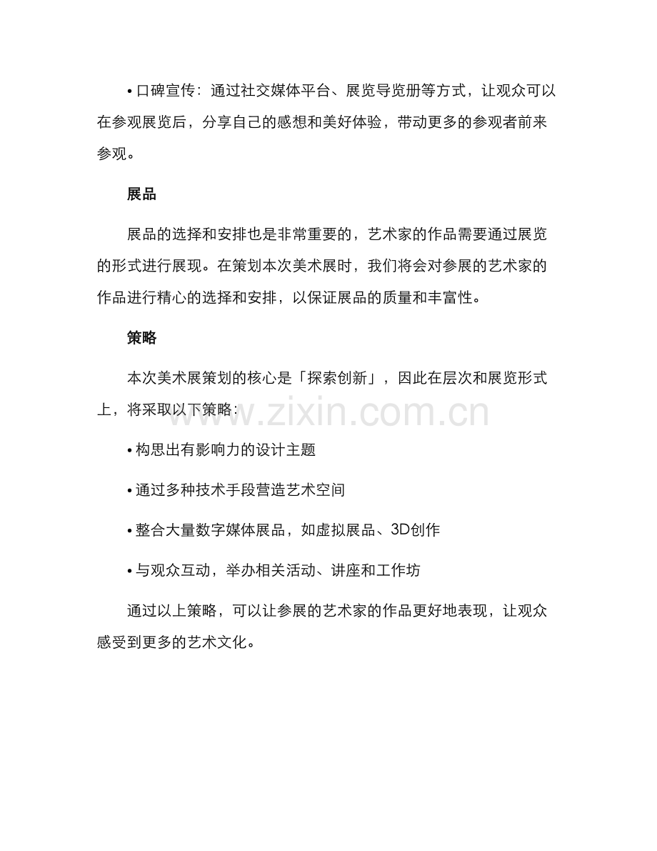 美术展策划方案.docx_第3页