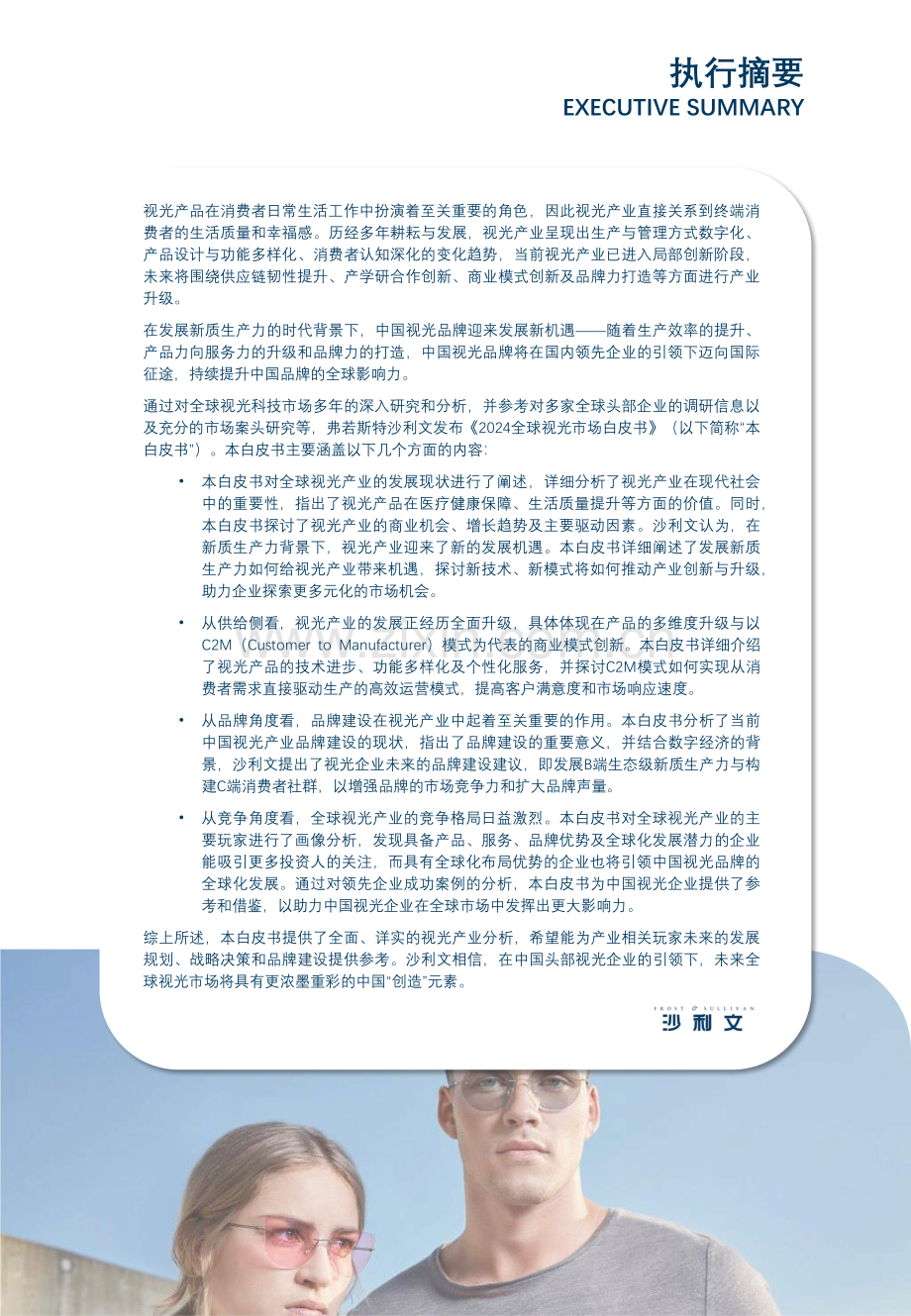 2024全球视光市场白皮书.pdf_第3页