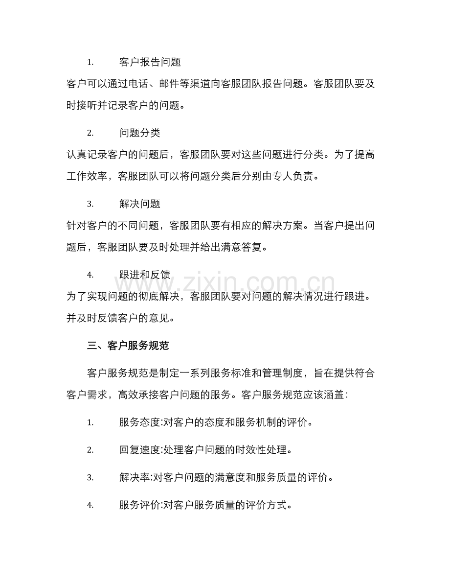 客服标准接待服务方案.docx_第2页