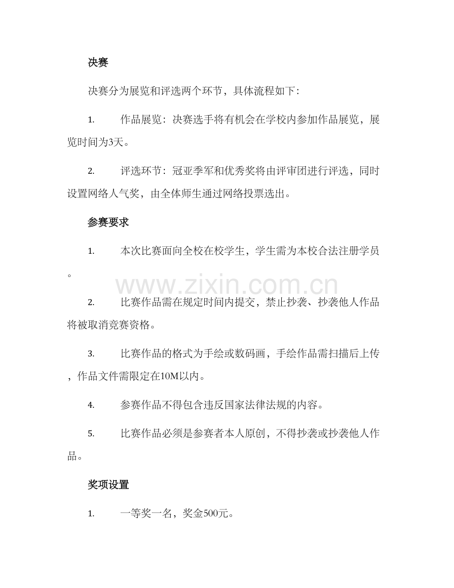 美术邀请参赛方案.docx_第2页