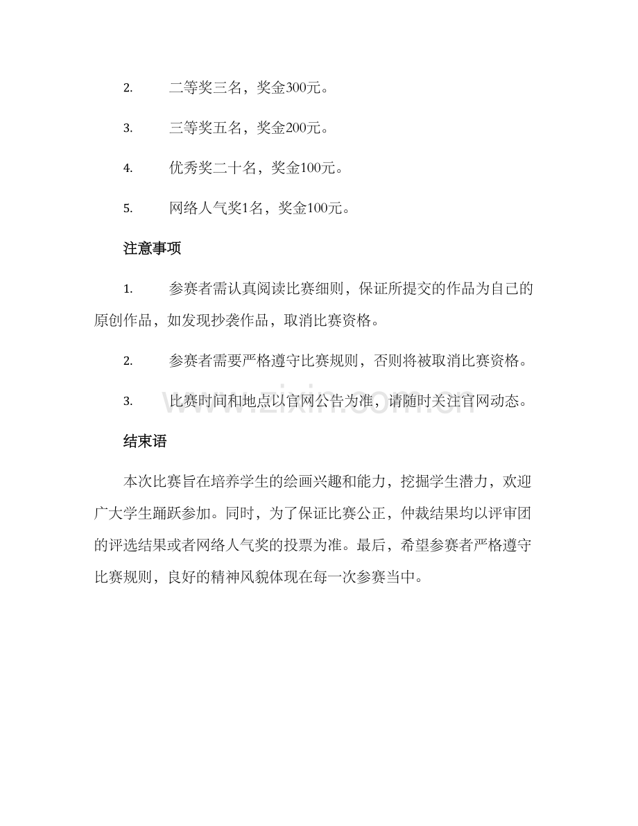 美术邀请参赛方案.docx_第3页