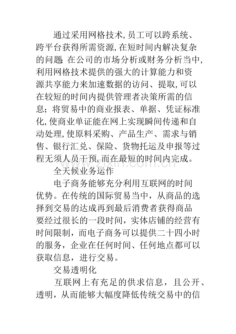 电子商务对国际经贸的影响及对策.docx_第3页