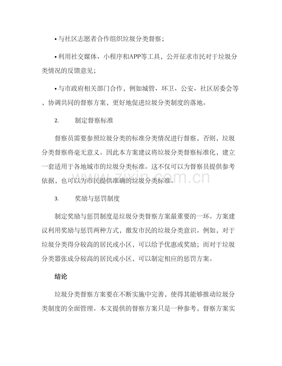 垃圾分类督察方案.docx_第2页