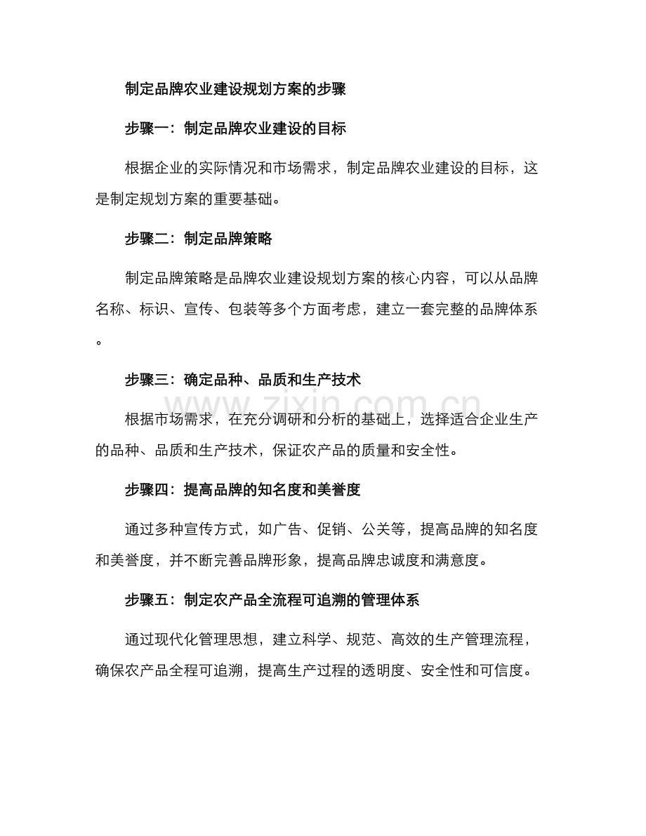 品牌农业建设规划方案.docx_第3页