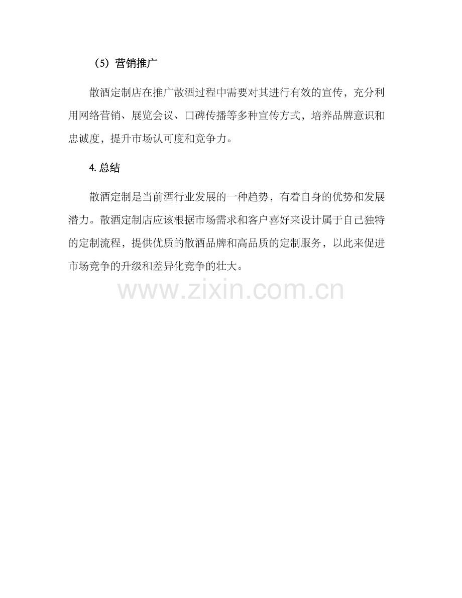 散酒定制方案.docx_第3页