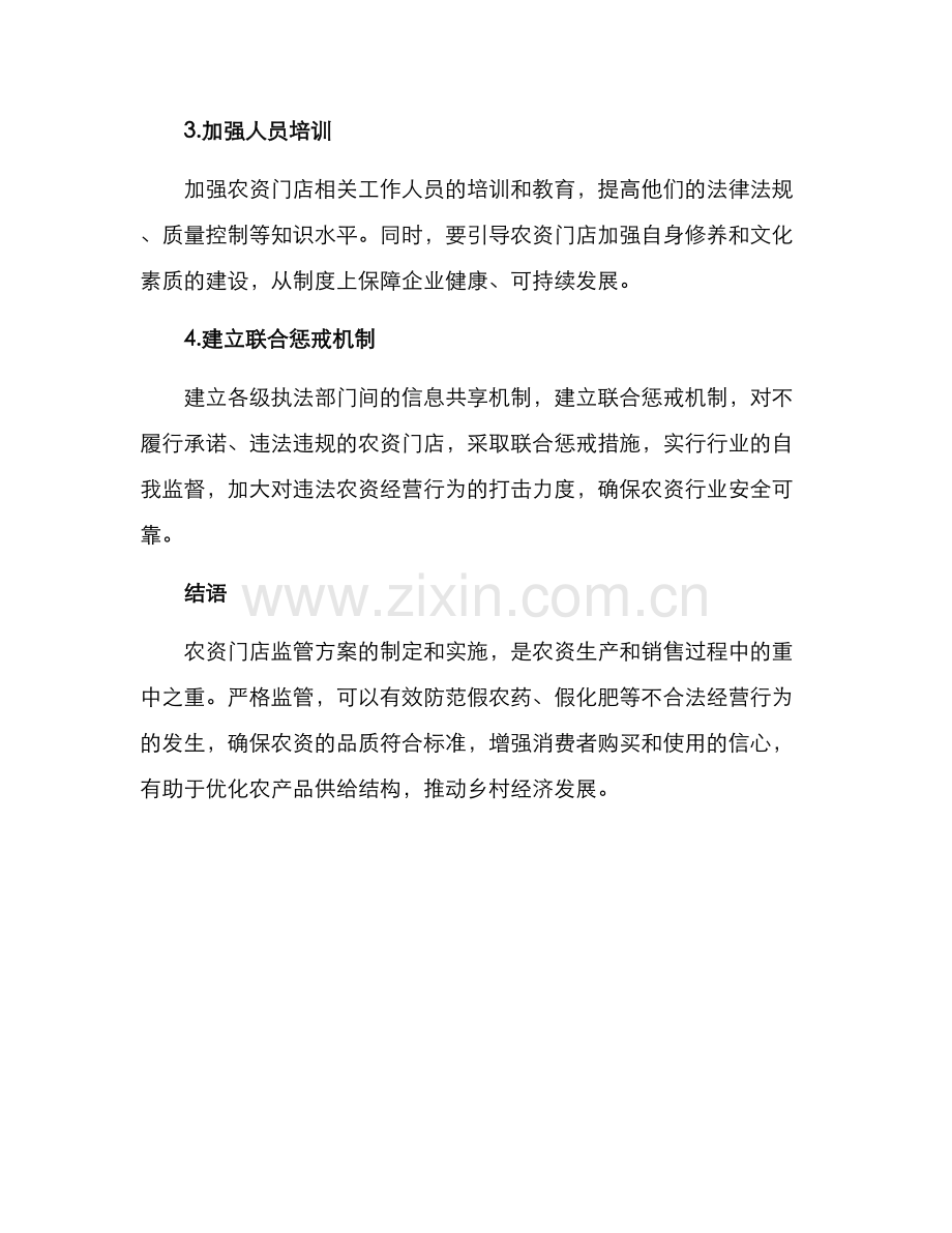 农资门店监管方案.docx_第2页