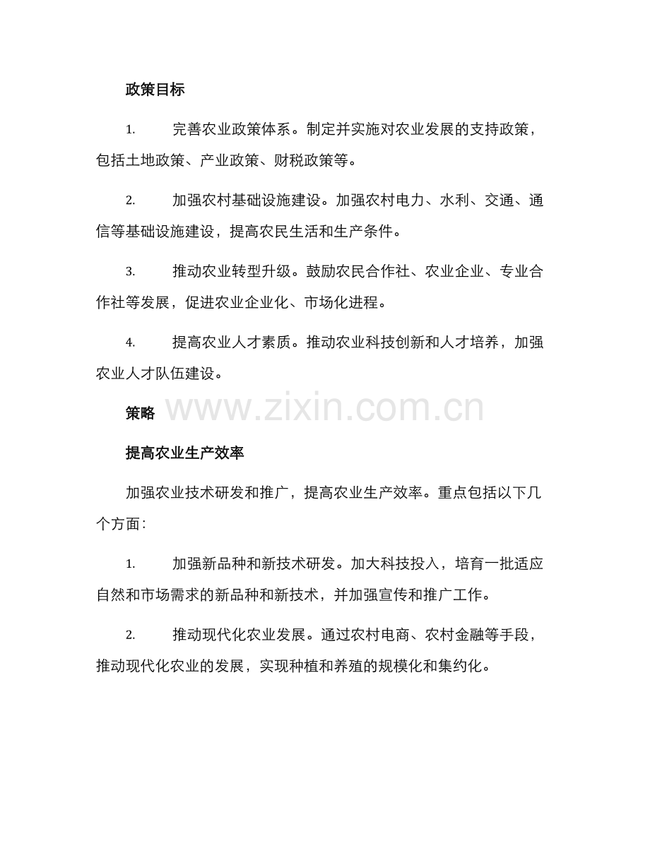 农业发展规划方案.docx_第2页