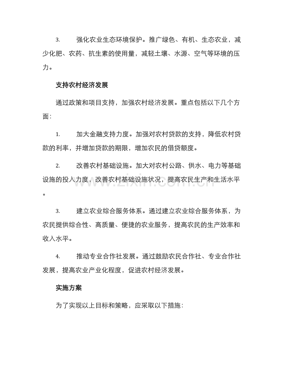 农业发展规划方案.docx_第3页