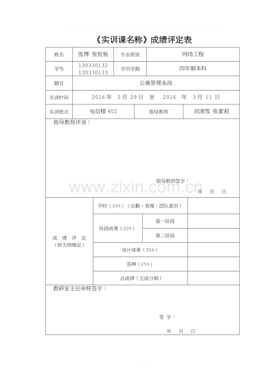 javaee实训报告.doc_第2页