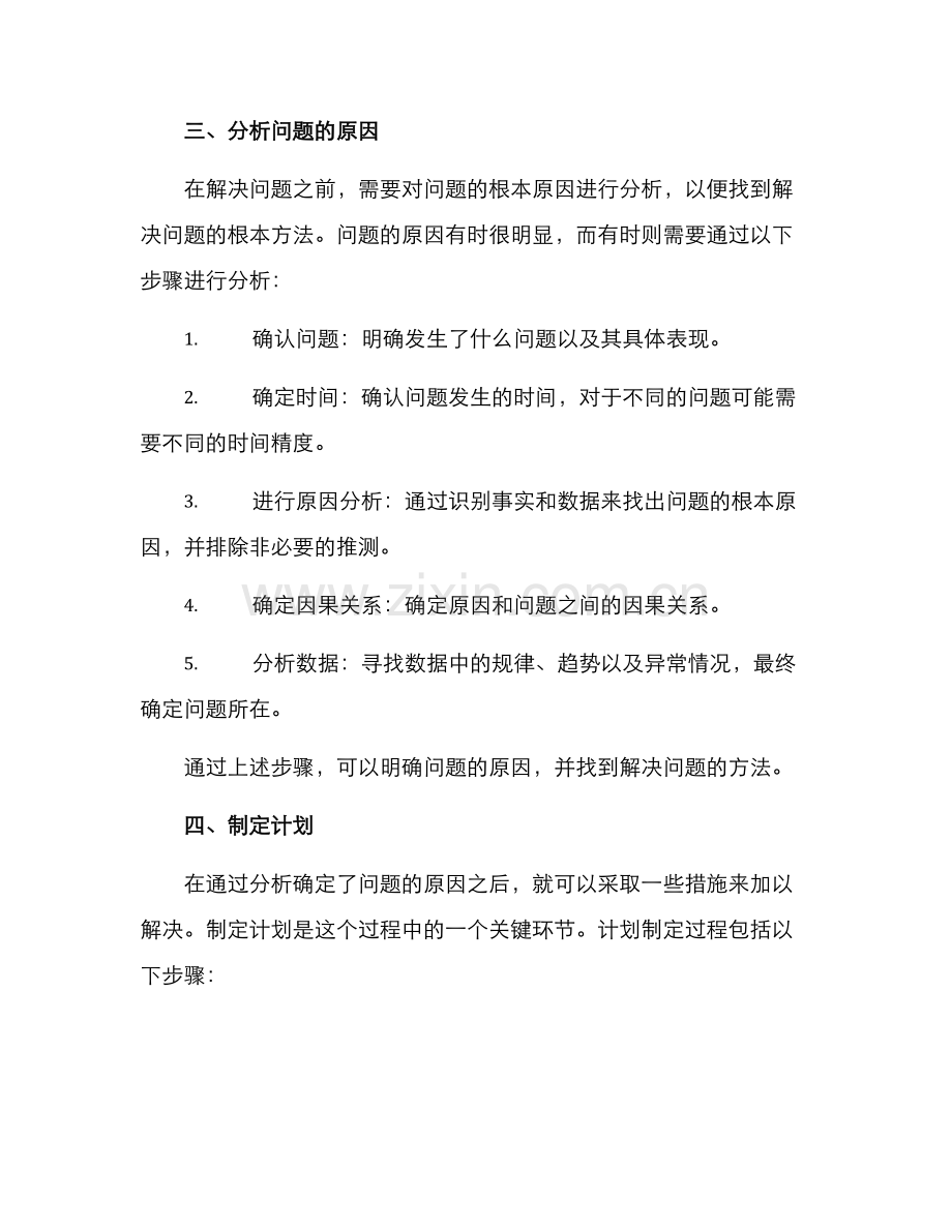 企业反映问题整改方案.docx_第2页