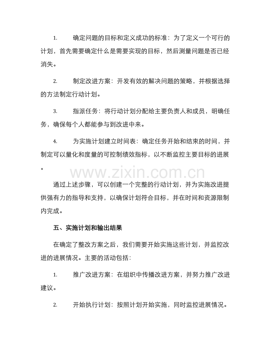 企业反映问题整改方案.docx_第3页