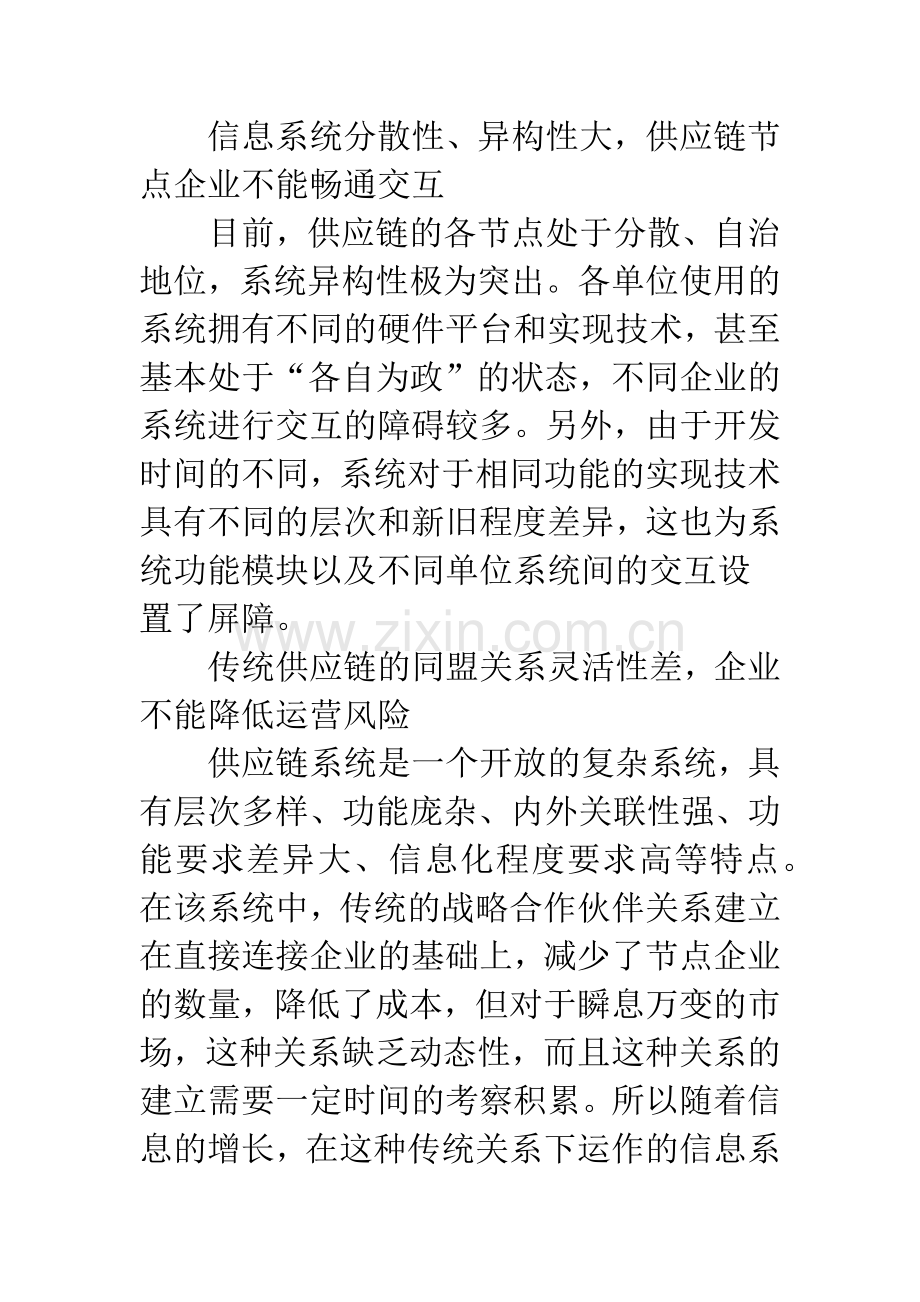 电子商务供应链管理信息系统.docx_第2页