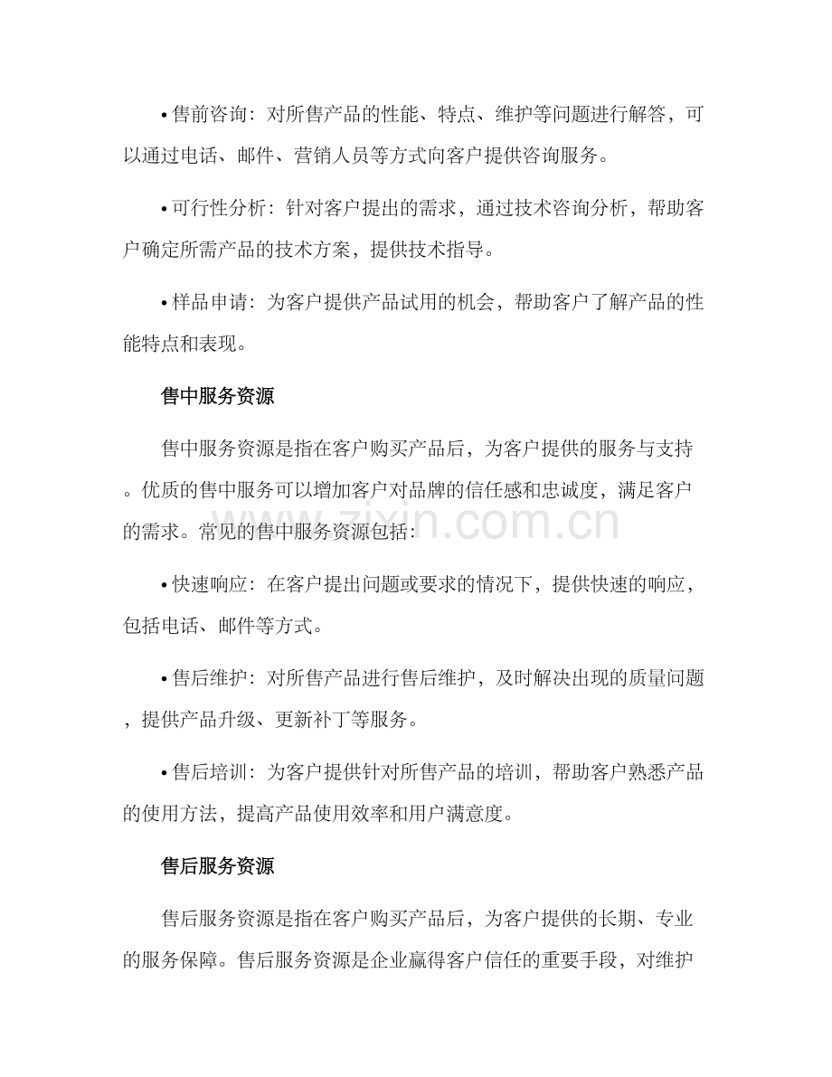 配套服务资源方案.docx_第2页