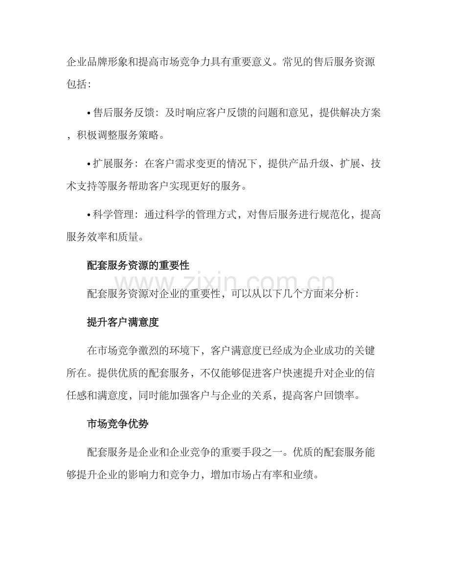 配套服务资源方案.docx_第3页