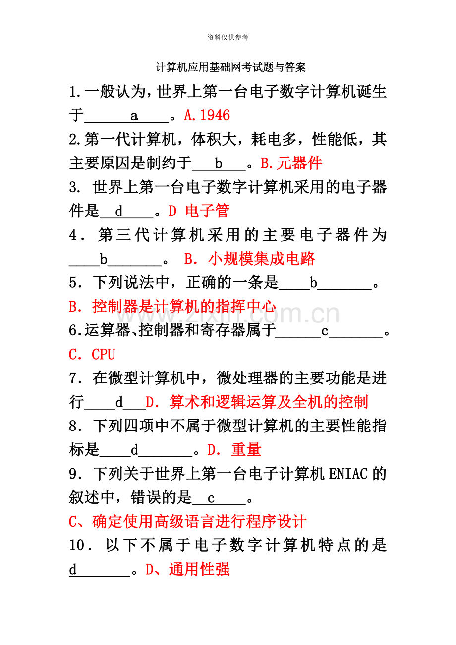 电大计算机应用基础网考试题与答案新编.doc_第2页