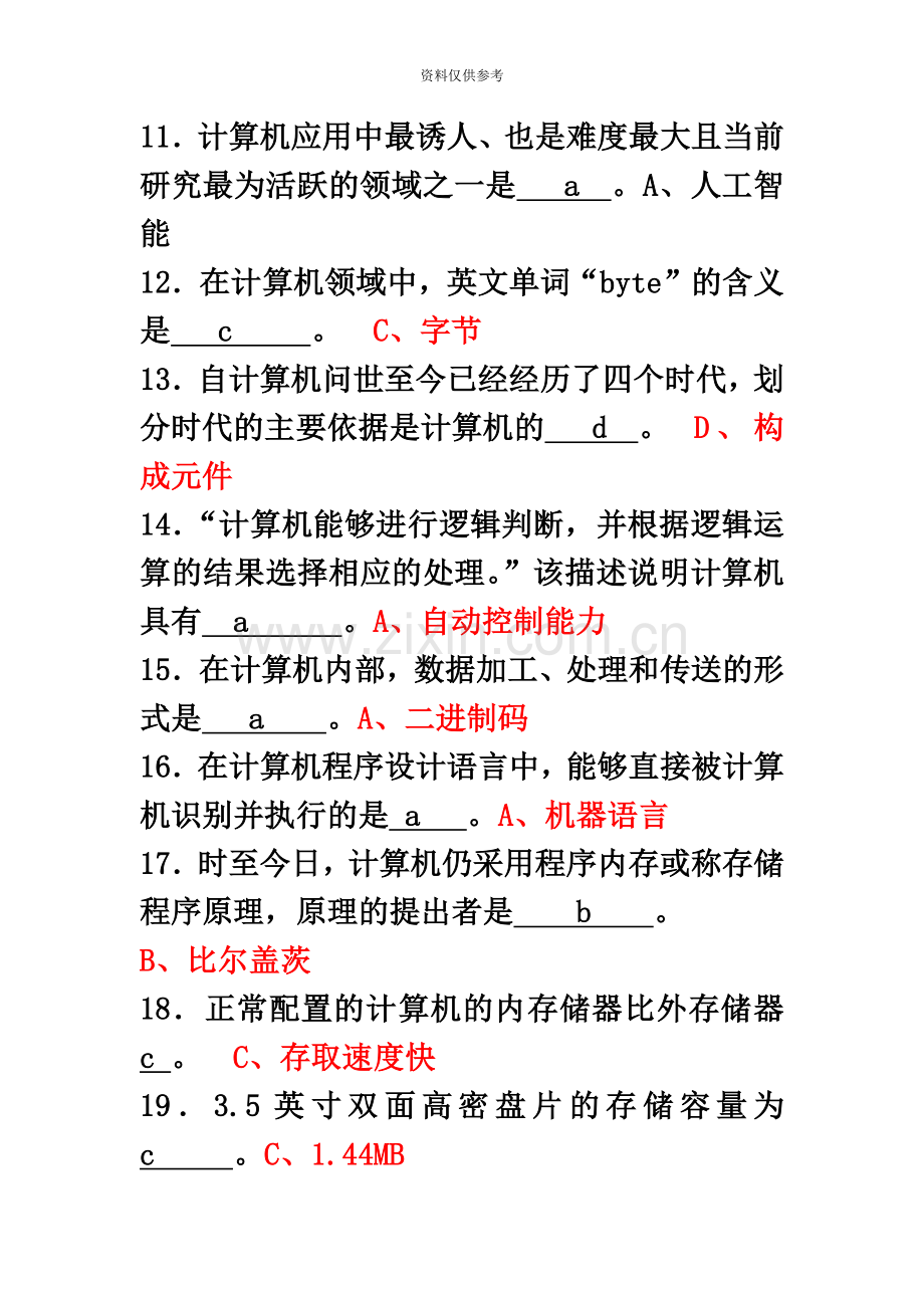 电大计算机应用基础网考试题与答案新编.doc_第3页