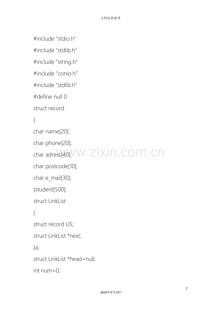 C语言程序设计学生通讯录管理系统.doc_第2页