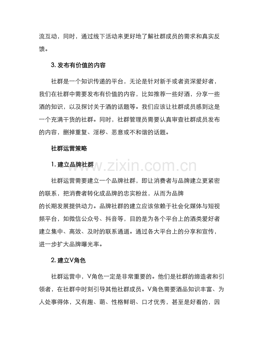 酒类社群运营方案.docx_第2页