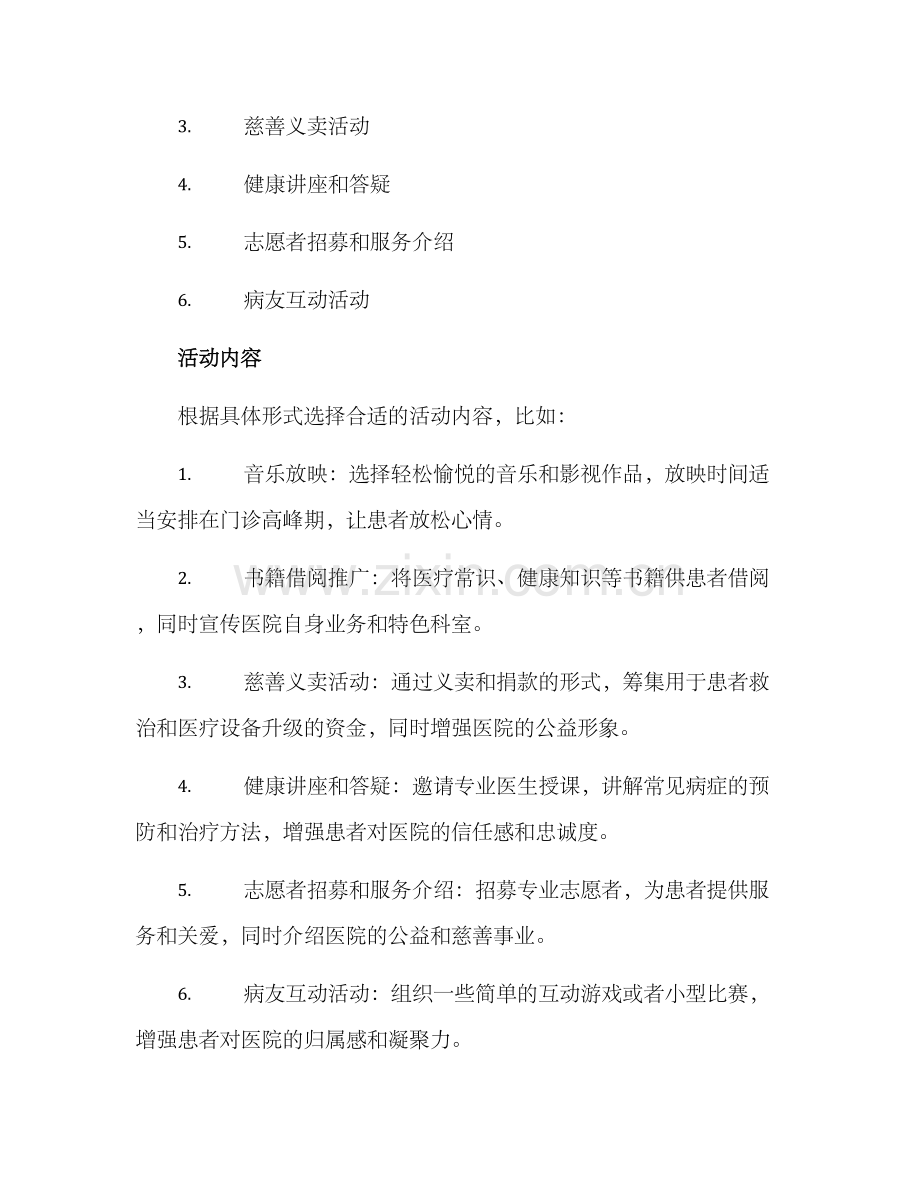 门诊大厅活动方案.docx_第2页