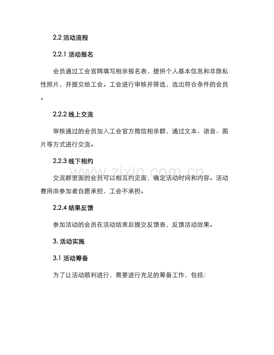 昆山工会相亲活动方案.docx_第2页