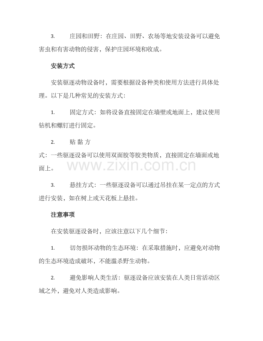 驱逐动物设备安装方案.docx_第2页