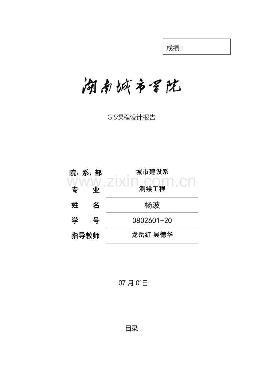 GIS课程设计实习报告.doc_第2页