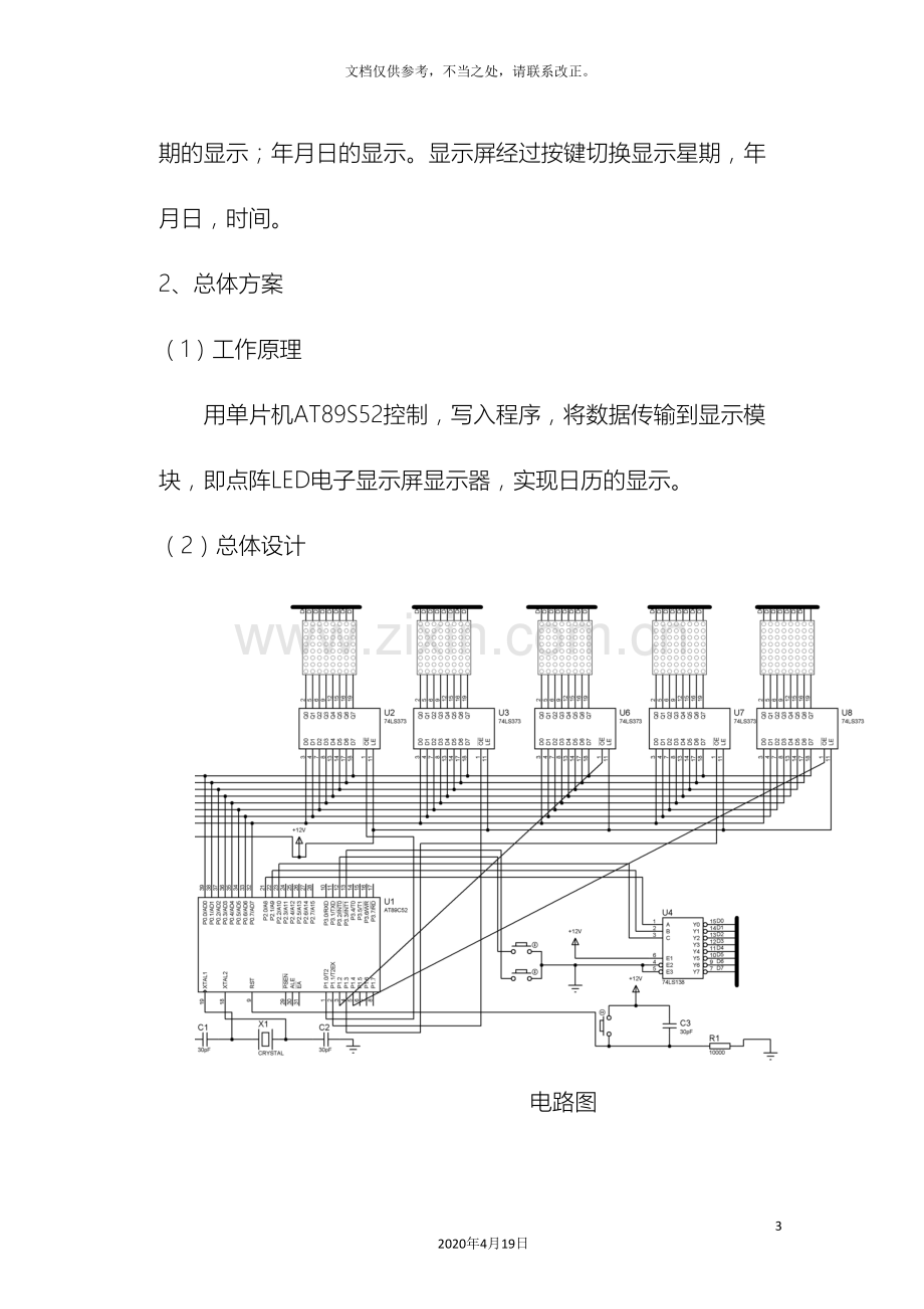 单片机课程设计LED点阵电子显示屏的设计.doc_第3页