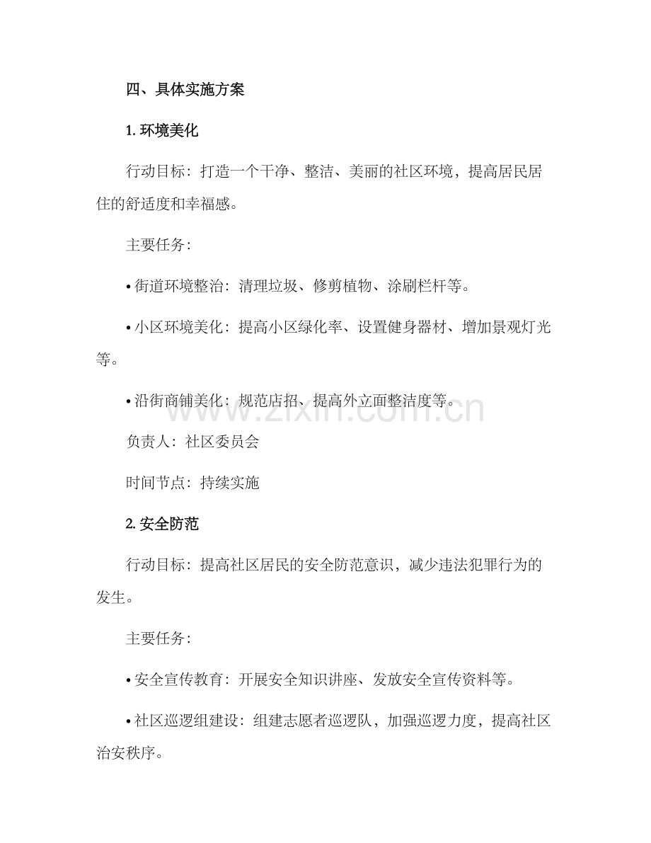 社区联动建设方案.docx_第2页