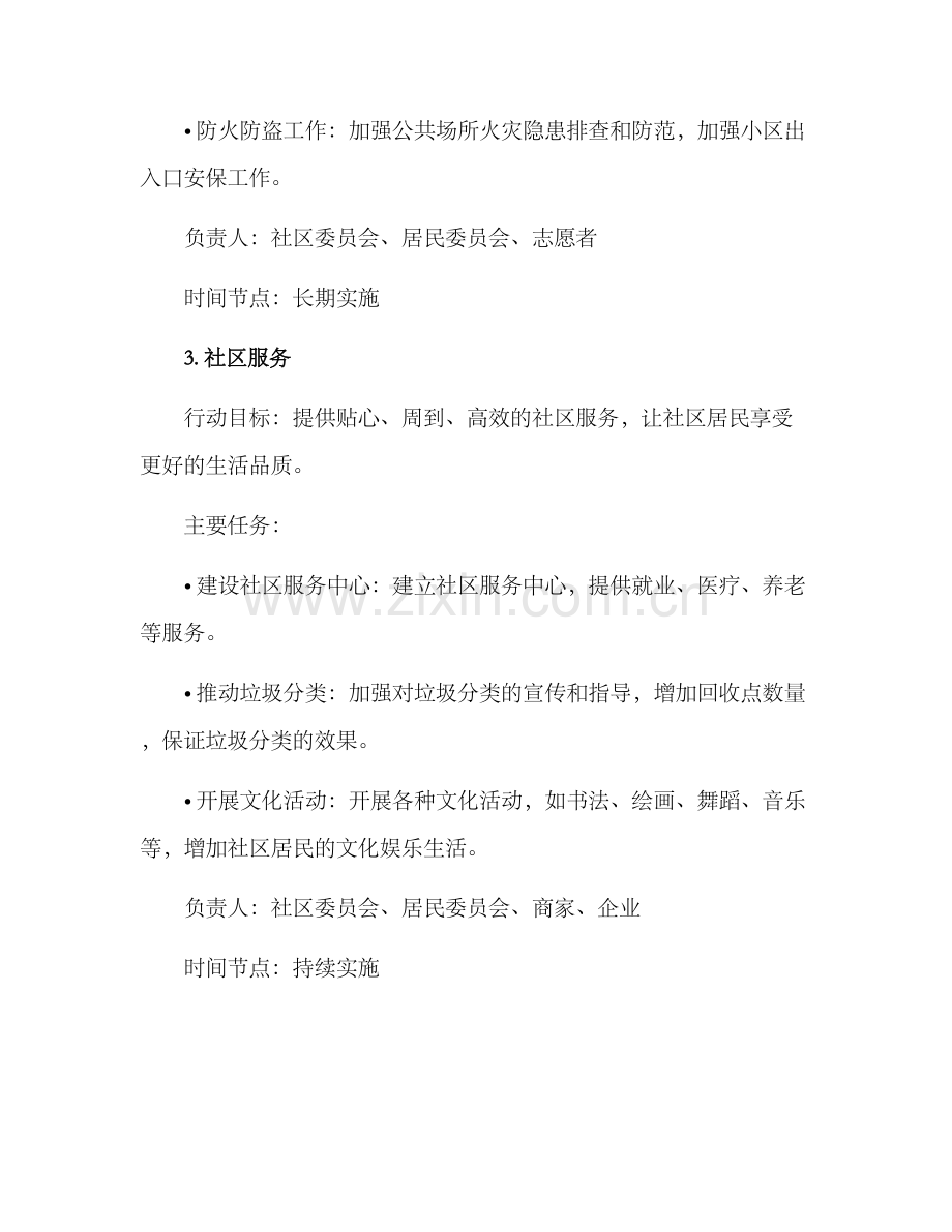 社区联动建设方案.docx_第3页