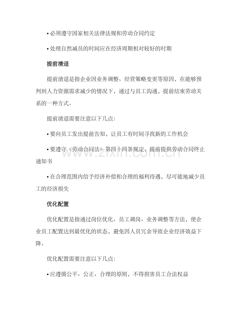 冗员处置方案.docx_第2页