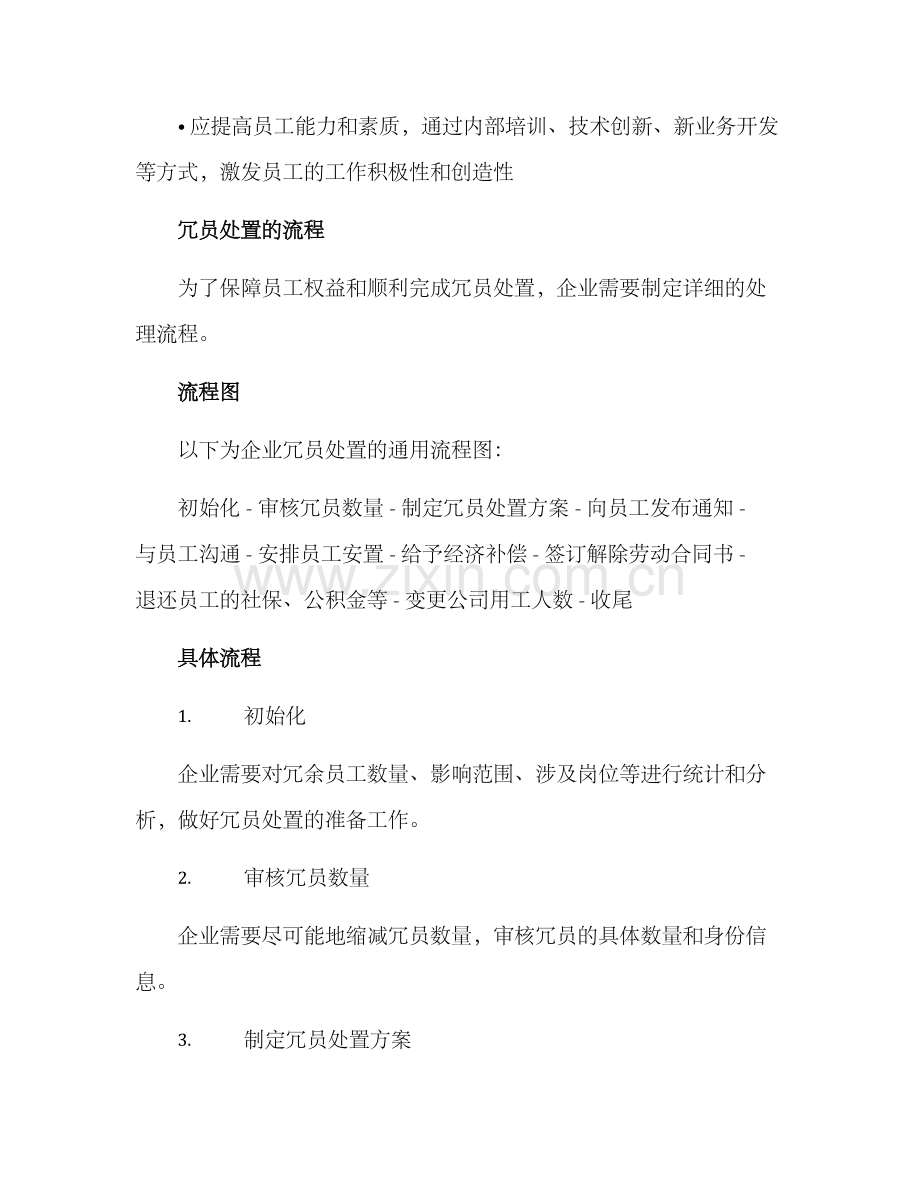 冗员处置方案.docx_第3页