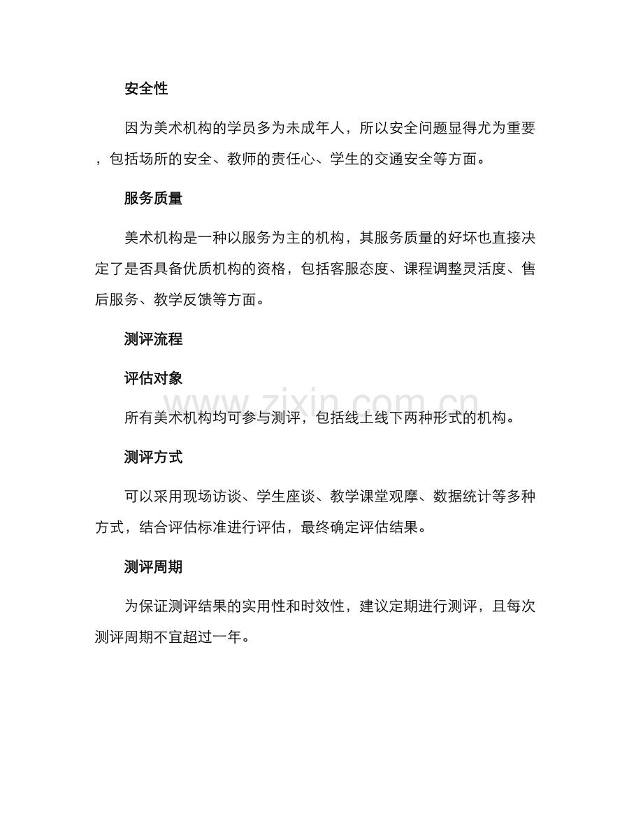 美术机构测评方案.docx_第2页