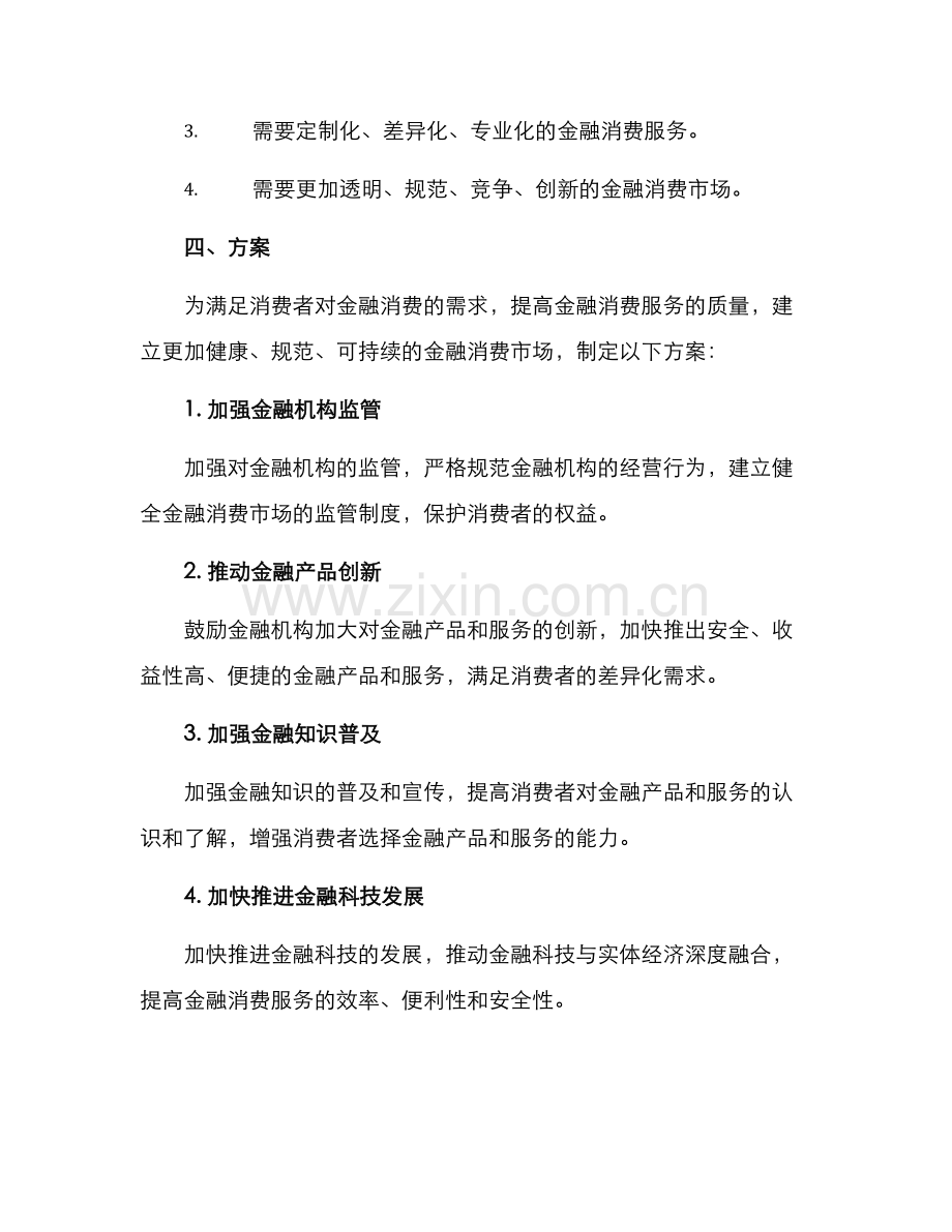 金融消费升级方案.docx_第2页