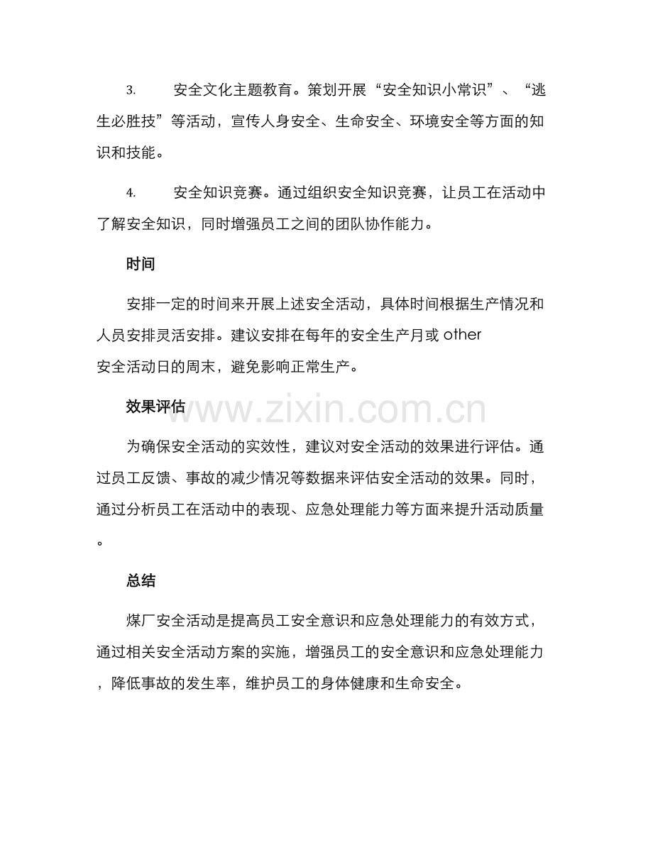 煤厂安全活动方案.docx_第2页