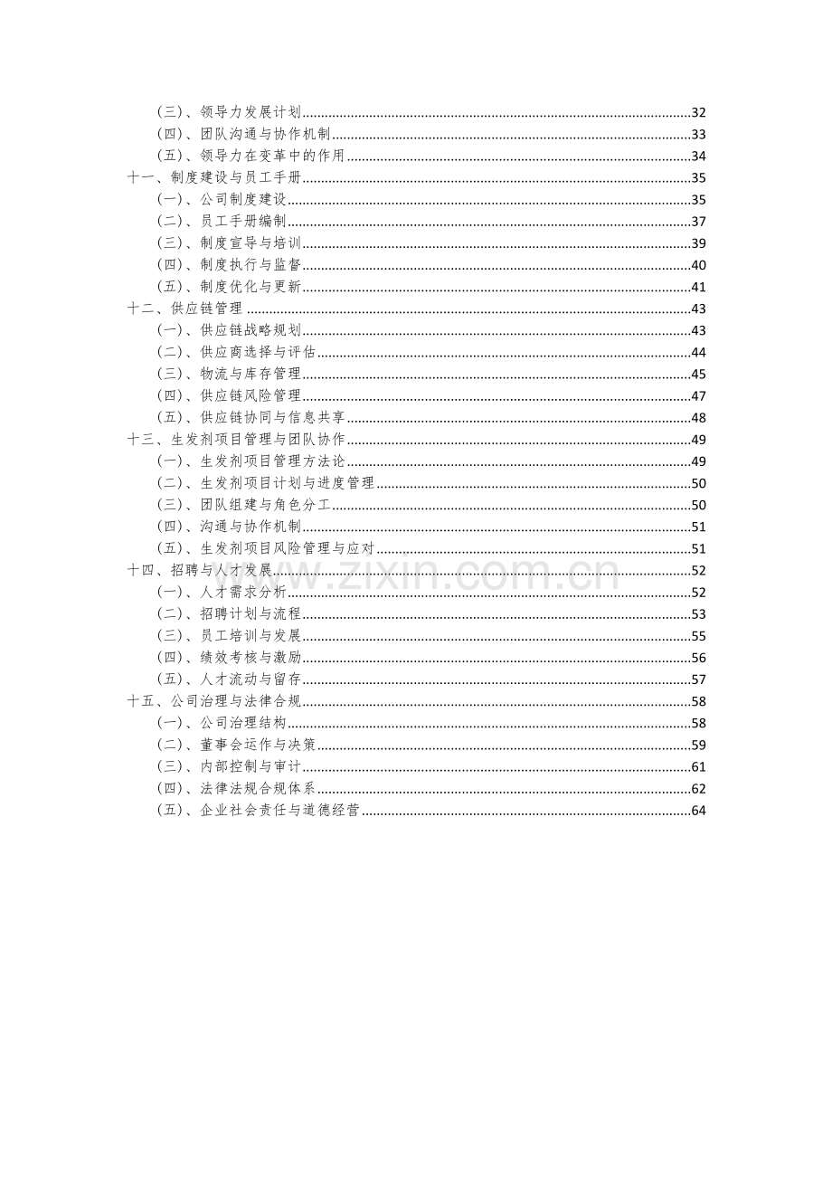 2024年生发剂项目可行性研究报告.docx_第3页