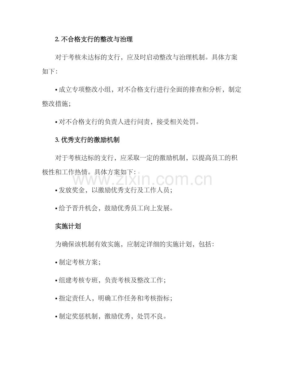 农行支行考核机制方案.docx_第2页