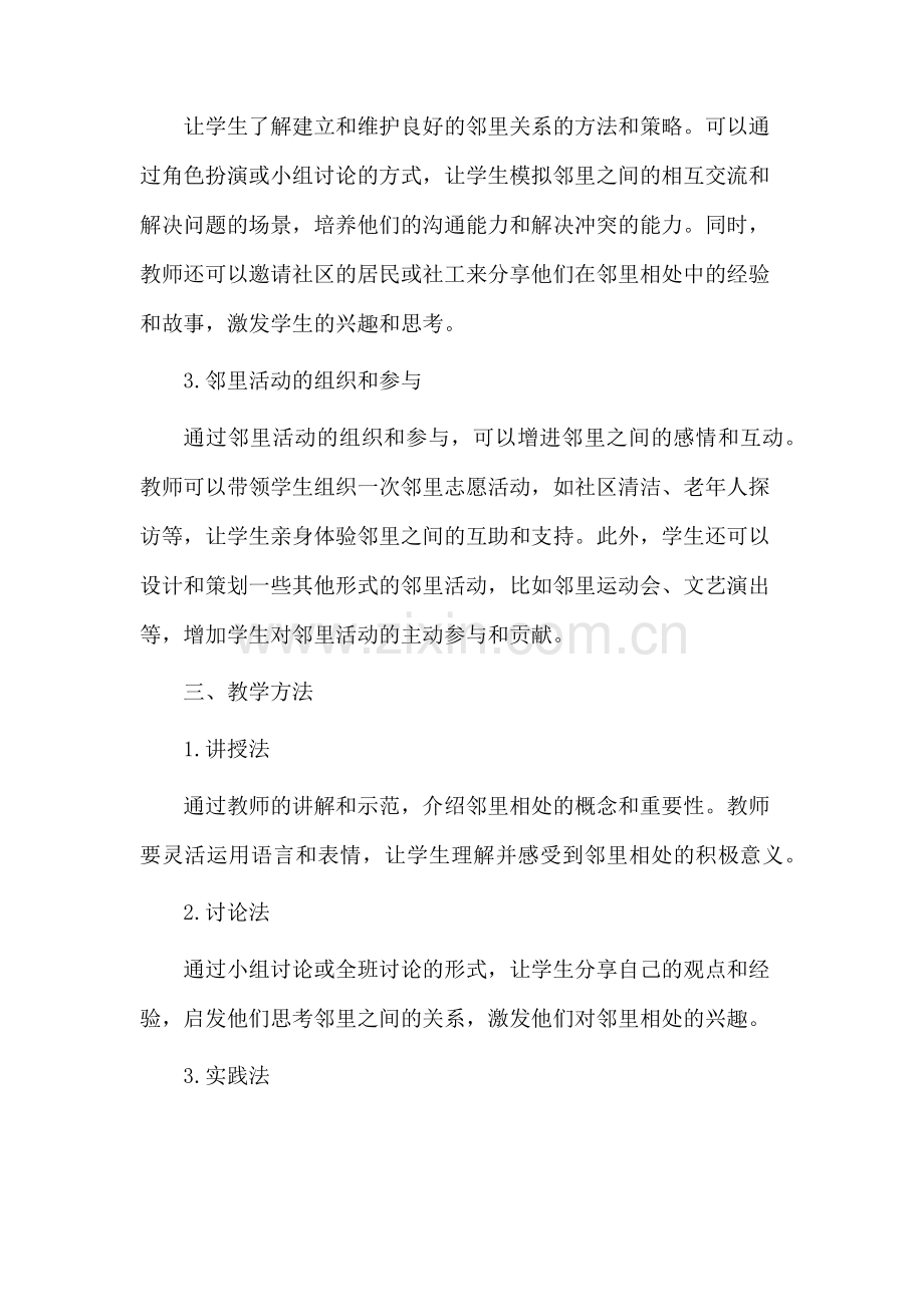 邻里相处教学设计.docx_第2页