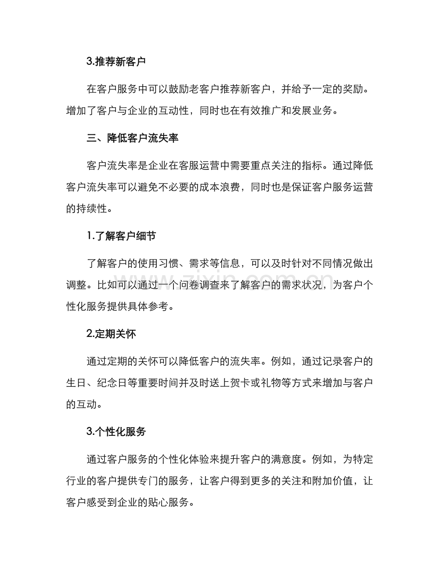 客服运营指标提升方案.docx_第3页