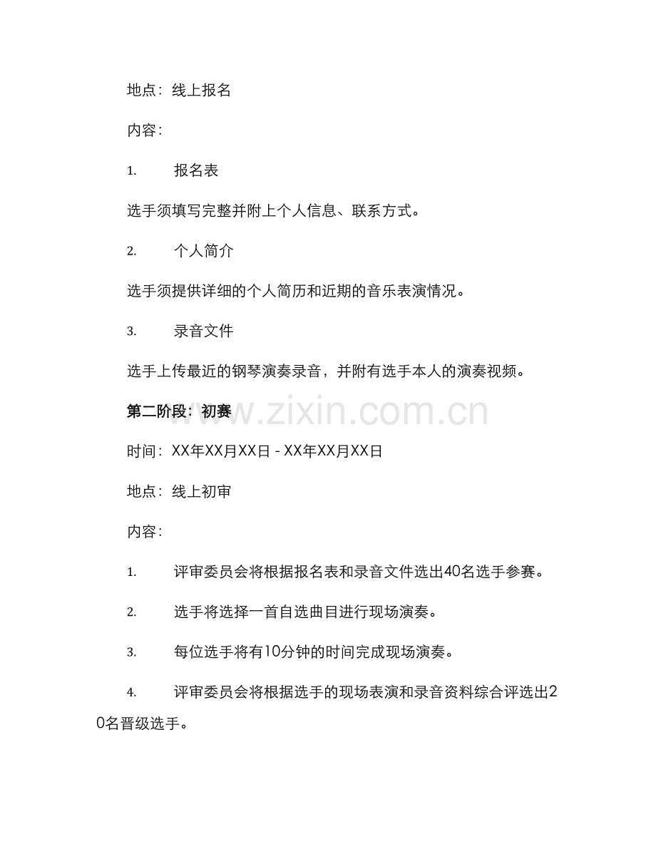 青年钢琴大赛策划方案.docx_第2页