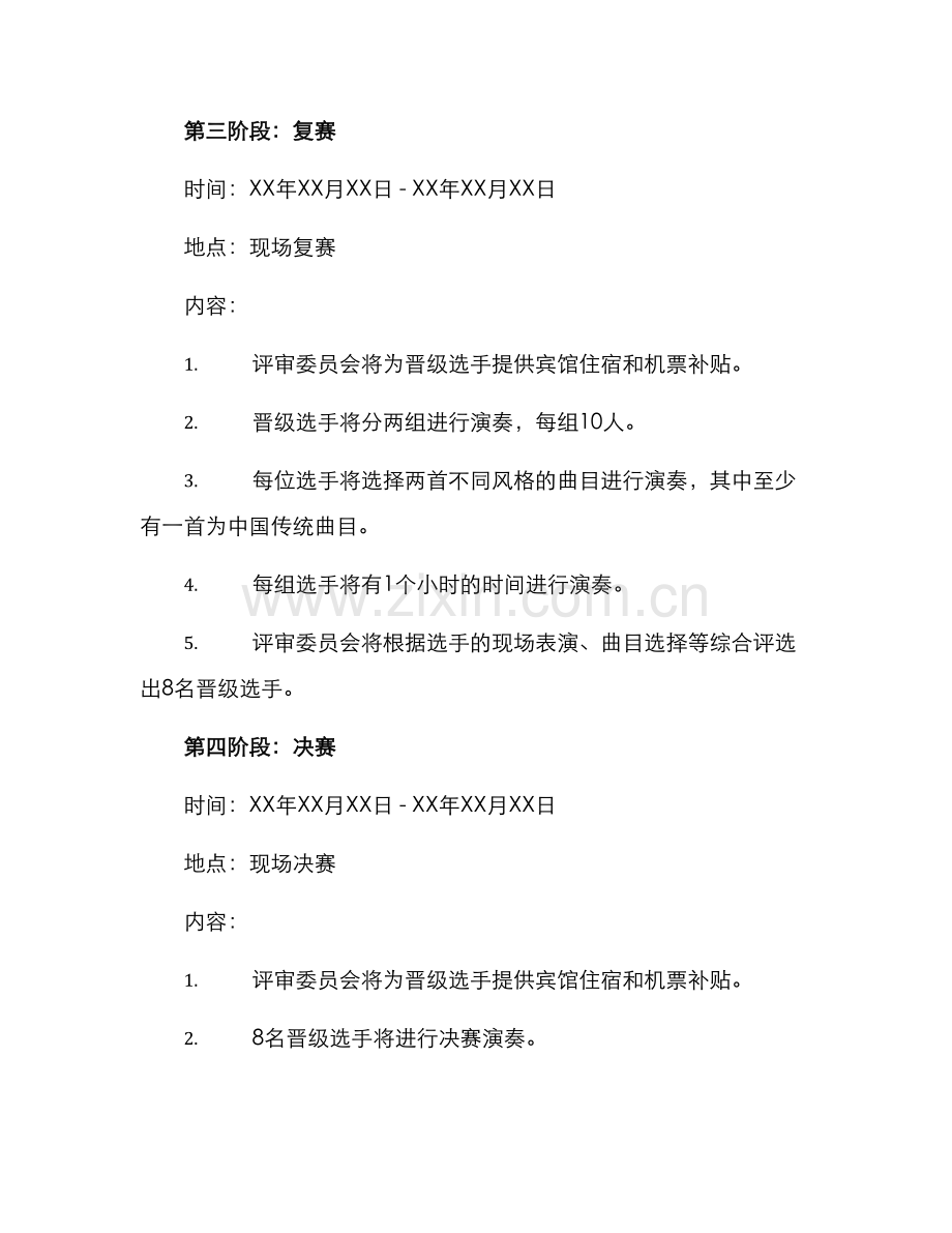 青年钢琴大赛策划方案.docx_第3页