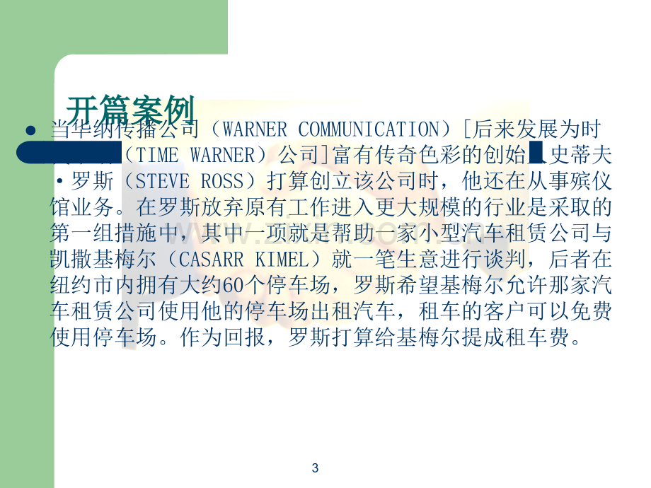 商务谈判—谈判开局.ppt_第3页