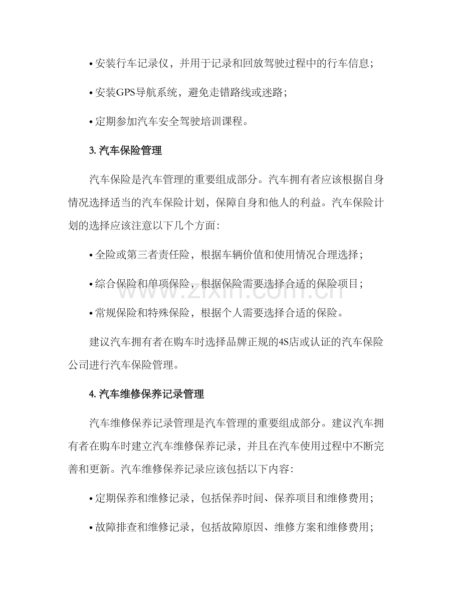 汽车管理策划方案.docx_第2页