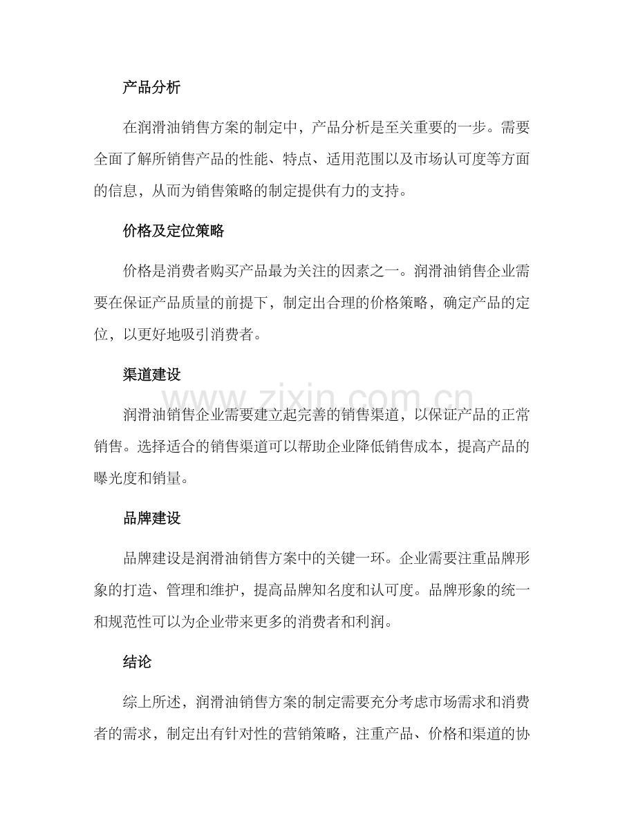 润滑油销售方案.docx_第2页