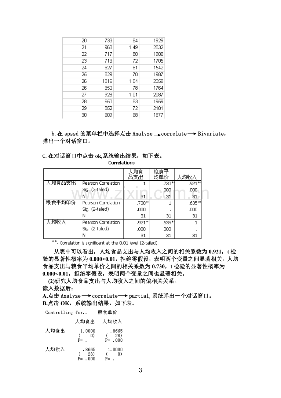 spss对数据进行相关性分析实验报告.docx_第3页