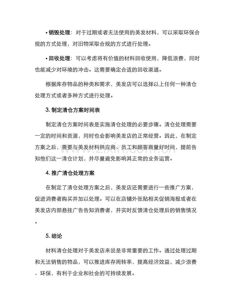 美发材料清仓处理方案.docx_第2页