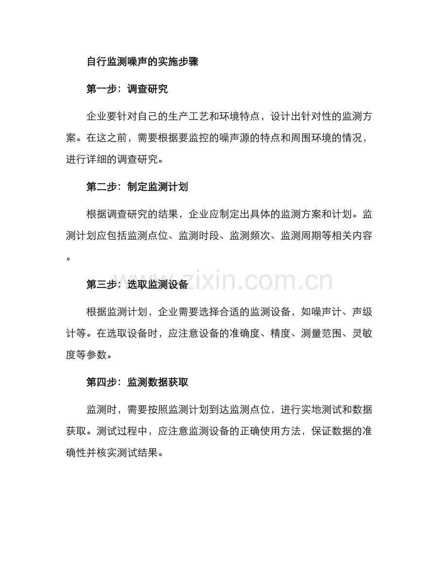 企业自行监测噪声方案.docx_第2页